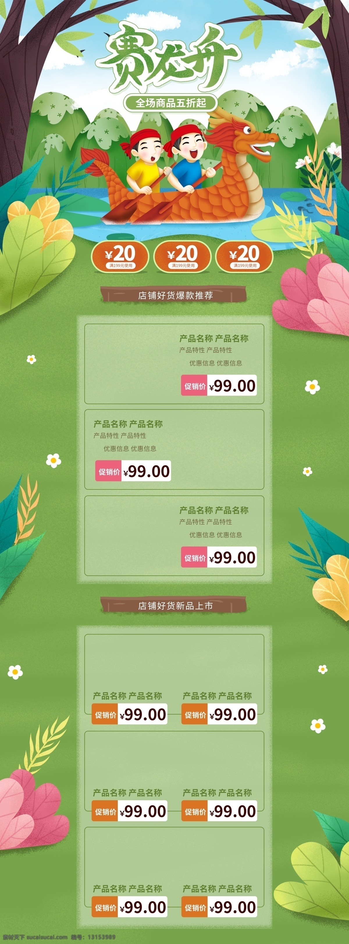 电商 淘宝 端午节 促销 绿色 草地 手绘 首页 植物 粽子 龙舟