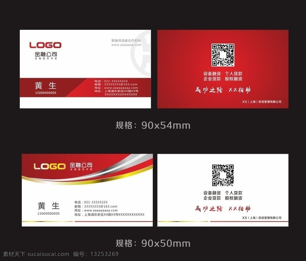金融公司名片 金融 名片 贵金属 投资 融资 贷款 股权 红色 金色 银色 二维码 成功 管理 创意 名片卡片