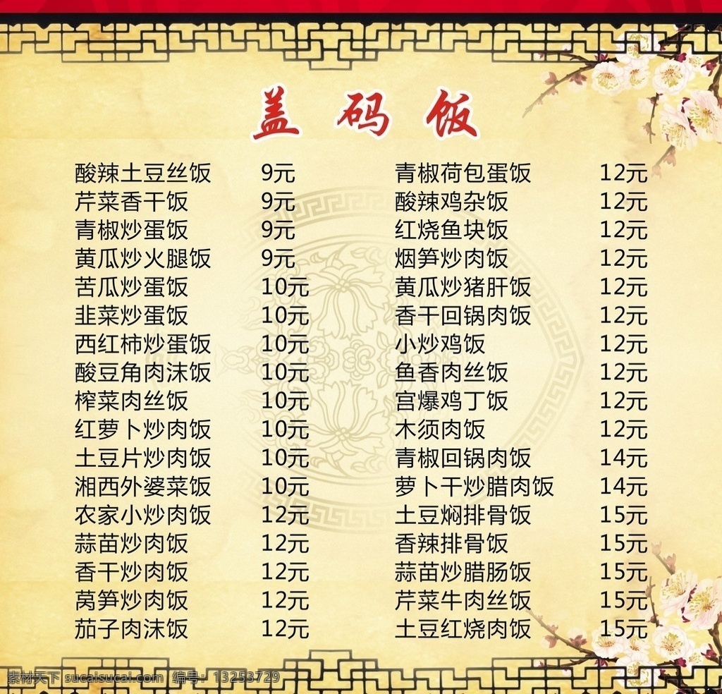 瓦罐 汤 盖 码 价目表 餐饮 盖码 瓦罐汤 写真 海报