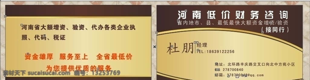 财务咨询名片 名片 名片模板 服务至上 名片卡片 矢量