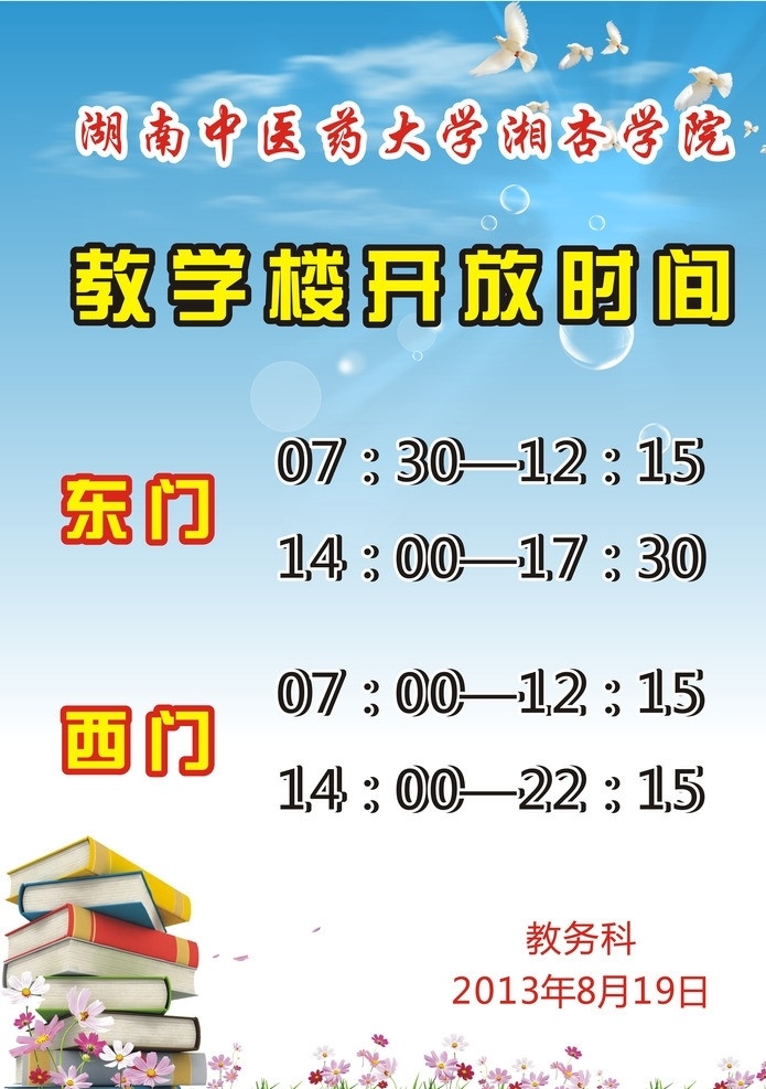 公布栏 学校 板报 开放表 广告 海报 矢量