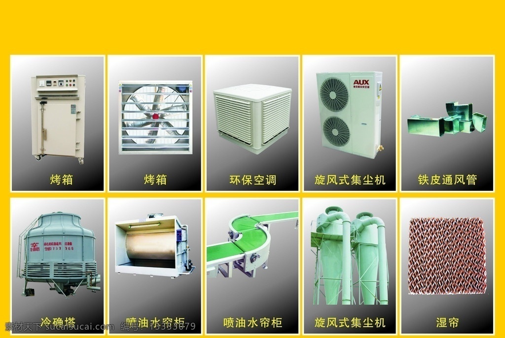 机械 传单 烤箱 水帘 环保空调 dm宣传单 矢量