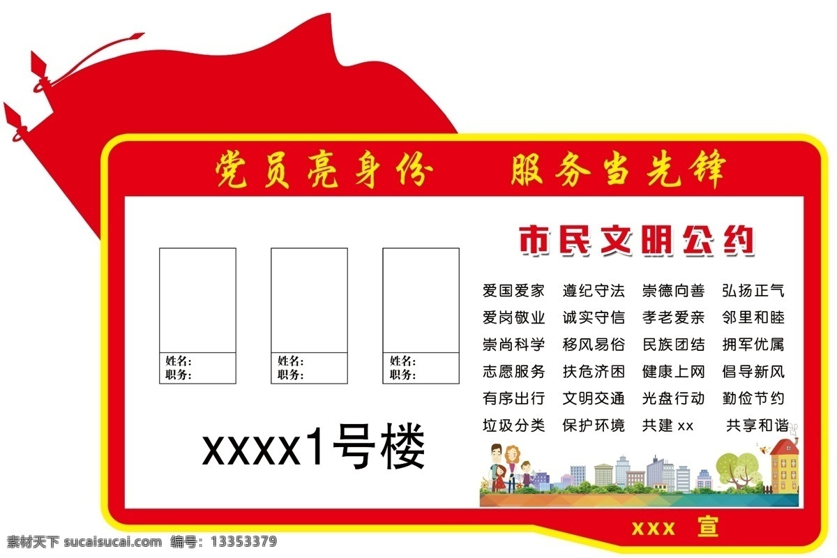 党员示范岗 展板模板 科技展板 公司展板 通用展板 分层 背景素材