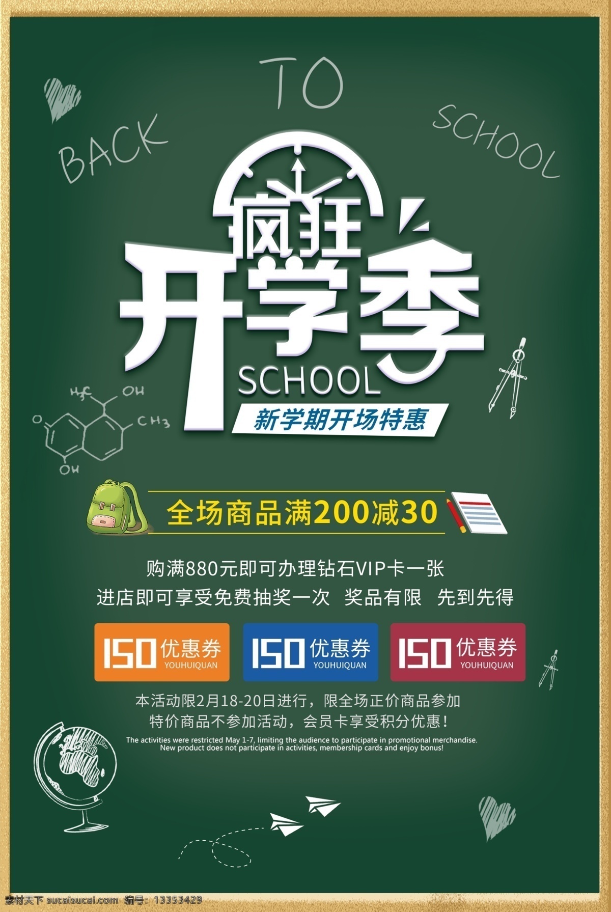 开学 暑假开学 开学新装备 开学啦 开学海报 开学季海报 开学季促销 开学背景 开学活动 开学图片 开学促销 学生开学 开学季宣传 开学彩页 开学吊旗 开学易拉宝 开学展架 开学设计 开学促销海报 开学广告 开学素材 开学模板 领跑新学期 新学期新装备 开学了