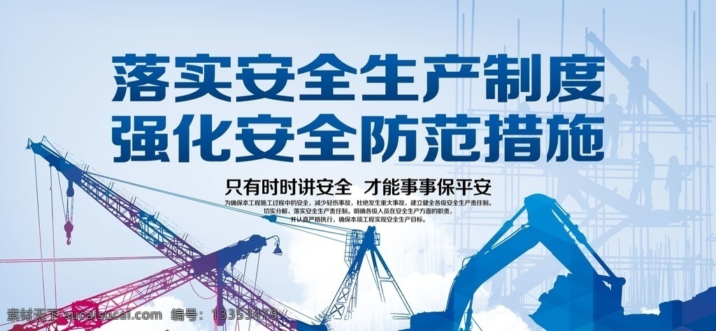 安全生产 展板 安全 教育 展板设计 安全教育 安全知识 工程 工地 地产 分层