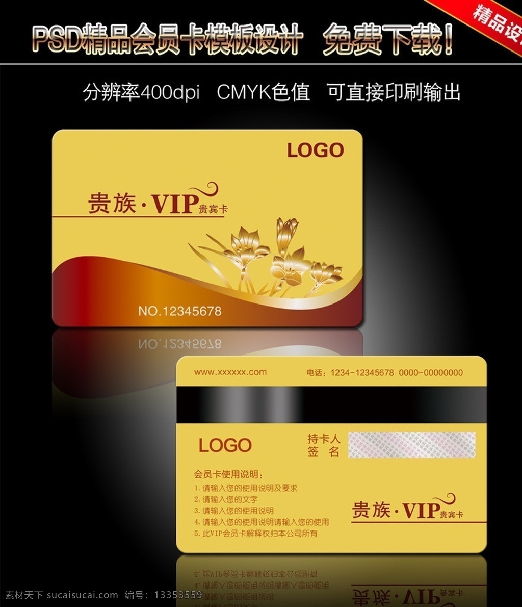 vip卡 会员卡 vip卡片 vip 卡片 贵宾卡 vip金卡 尊贵奢华 美容vip卡 vip卡设计 vip会员卡 金色花纹 金卡 贵宾卡设计 贵宾金卡 金属卡 金色 玫瑰红 磁卡 会员卡模板 美容卡 美发卡 服务卡 欧式贵宾卡 美发vip 酒店vip卡 服装vip 餐饮vip卡 酒店贵宾卡 美发会员卡 美容会员卡 理发店会员卡 ktv贵宾卡 免费卡片 名片卡片 广告设计模板 源文件