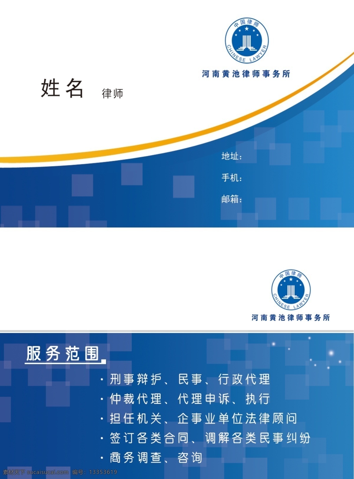 律师名片 标志 律师 中国律师 服务承诺 蓝色名片 名片模板 星星 名片卡片 广告设计模板 源文件