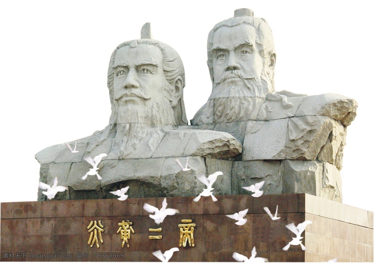 炎黄二帝 炎黄 分层 源文件库 300