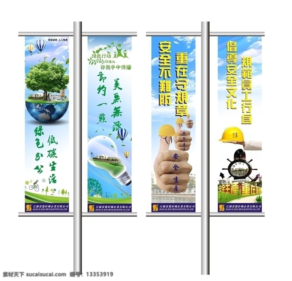 节能环保 安全生产 环保 节能 安全帽 地球 树 景盟 手 钟 企业文化 路灯旗 矢量