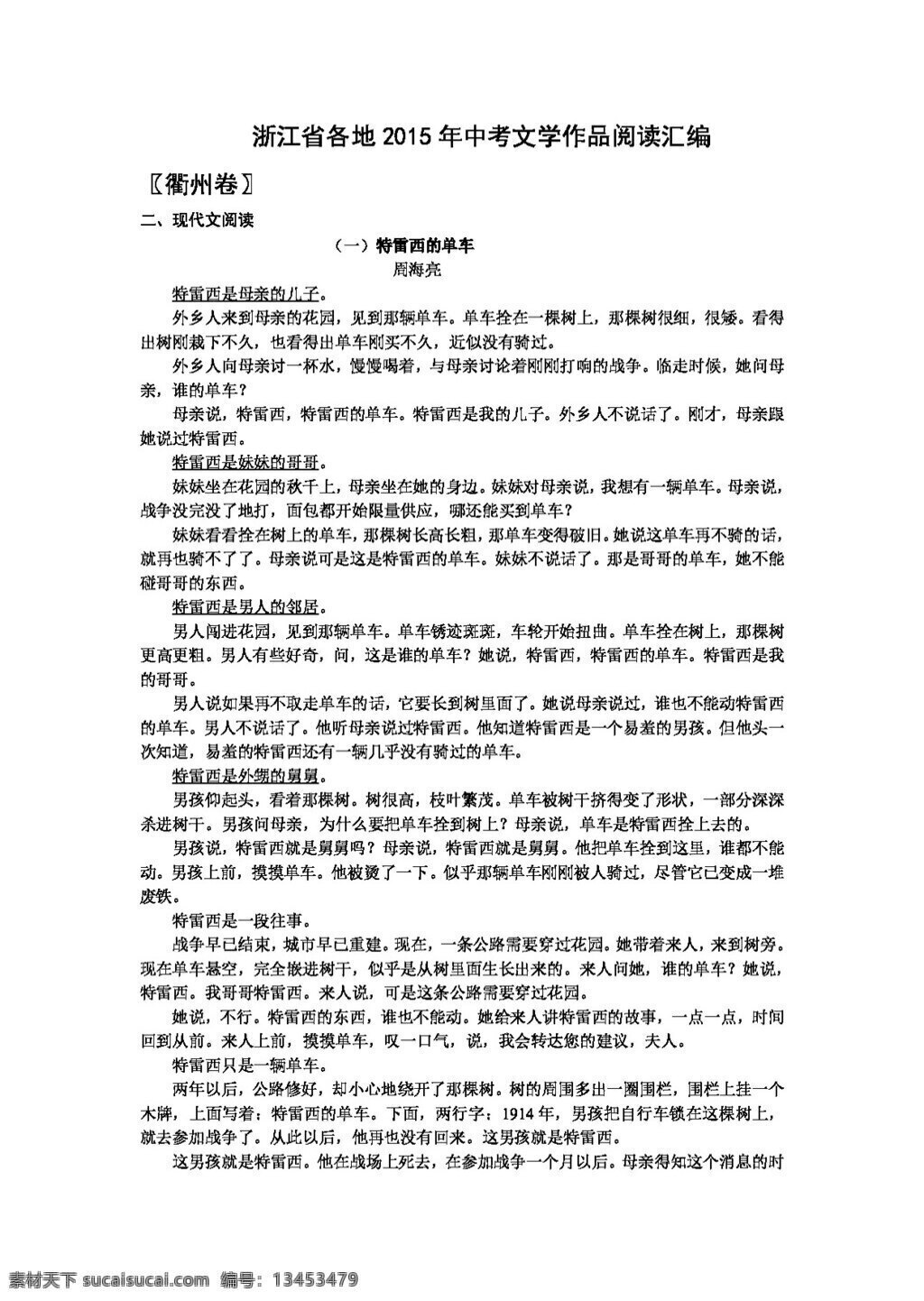 语文 苏 教 版 浙江省 各地 中考 文学作品 阅读 汇编 试题试卷 苏教版 中考专区