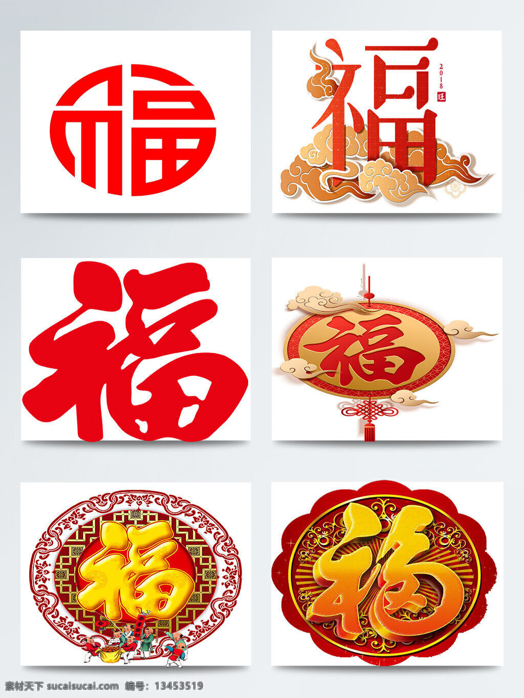 春节 福字 图案 合集 拜年 除夕 传统习俗 福字图片 狗年 集福 扫福 新年 祝福