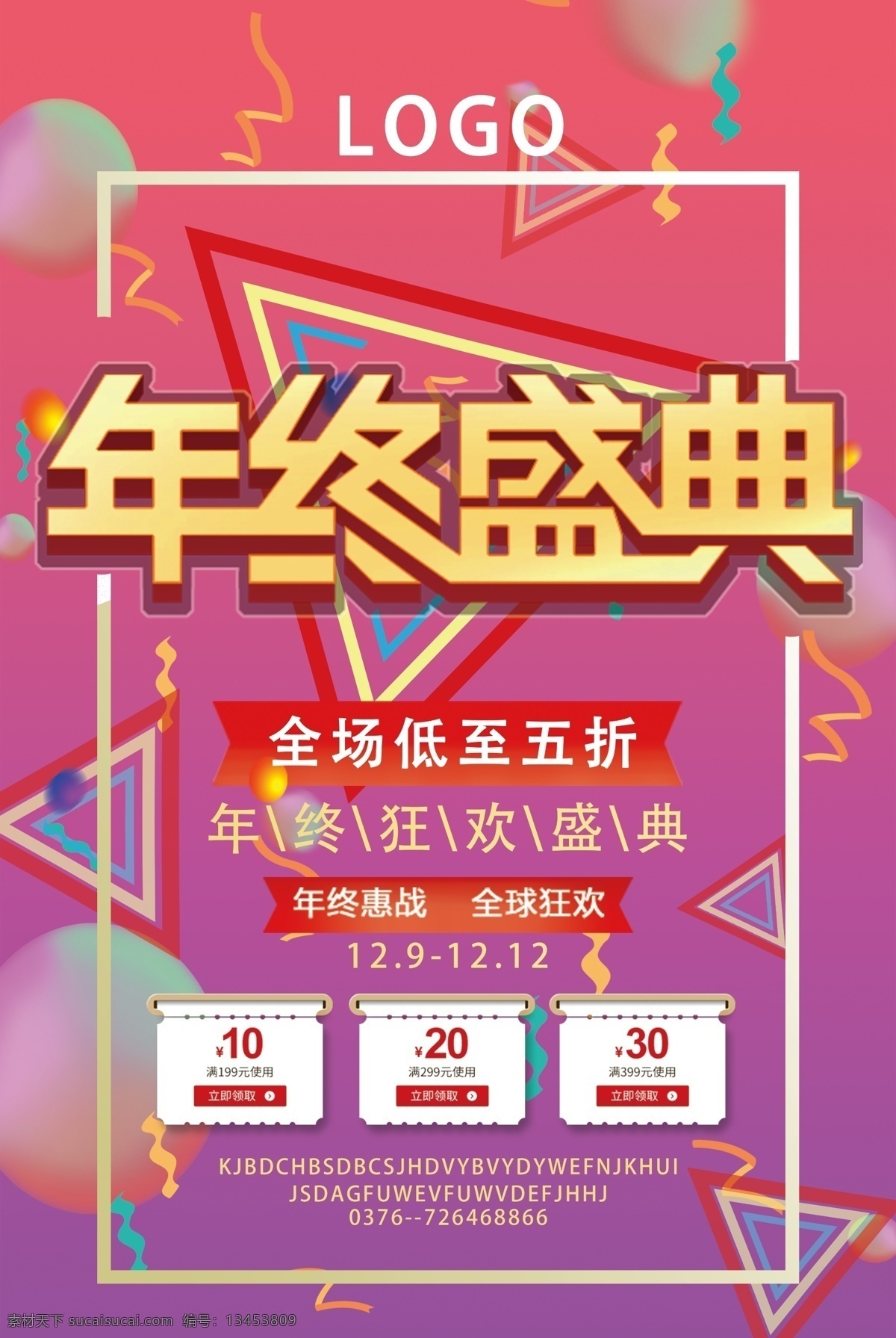 渐变 年终 盛典 海报 5折 促销 促销海报 年终促销 年终大促 流体海报 渐变流体紫色 购物 狂欢 流体 创意 大 促 双十 二