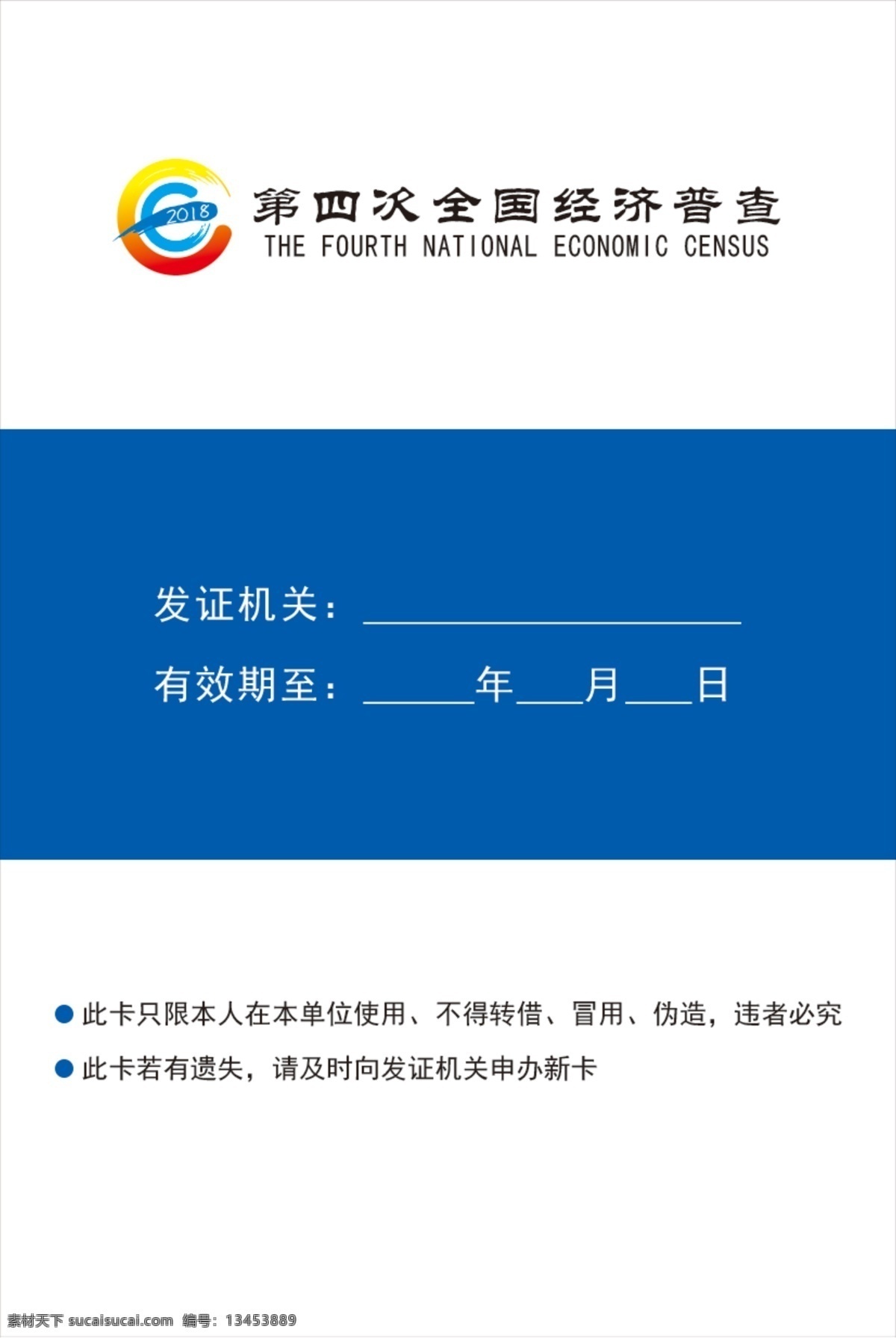 胸牌 普查员 经济调查 经济普查 经济