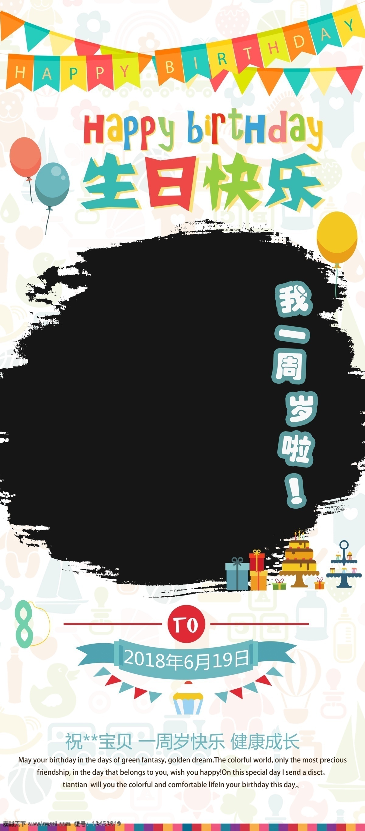 宝宝 生日 海报 周岁 合影 制作 易拉宝 画面 易拉宝画面 宝宝生日海报 生日海报 展架 节日庆生海报