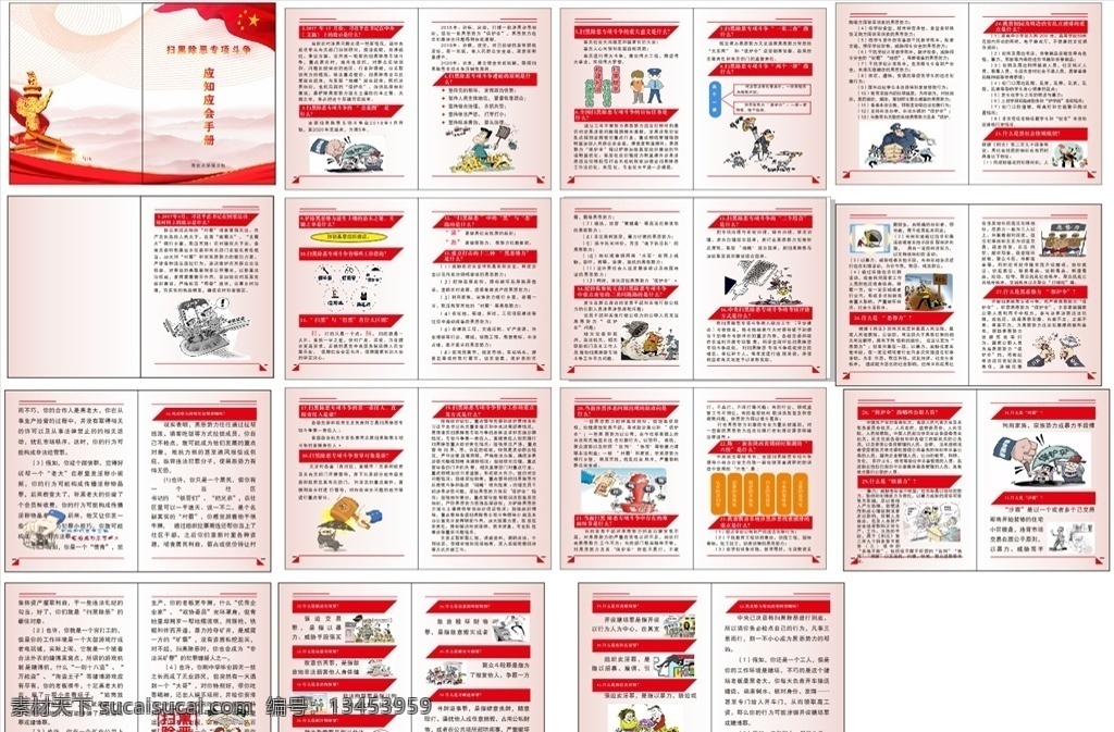 扫黑手册 扫黑除恶画册 应知应会手册 打黑手册 手册 画册