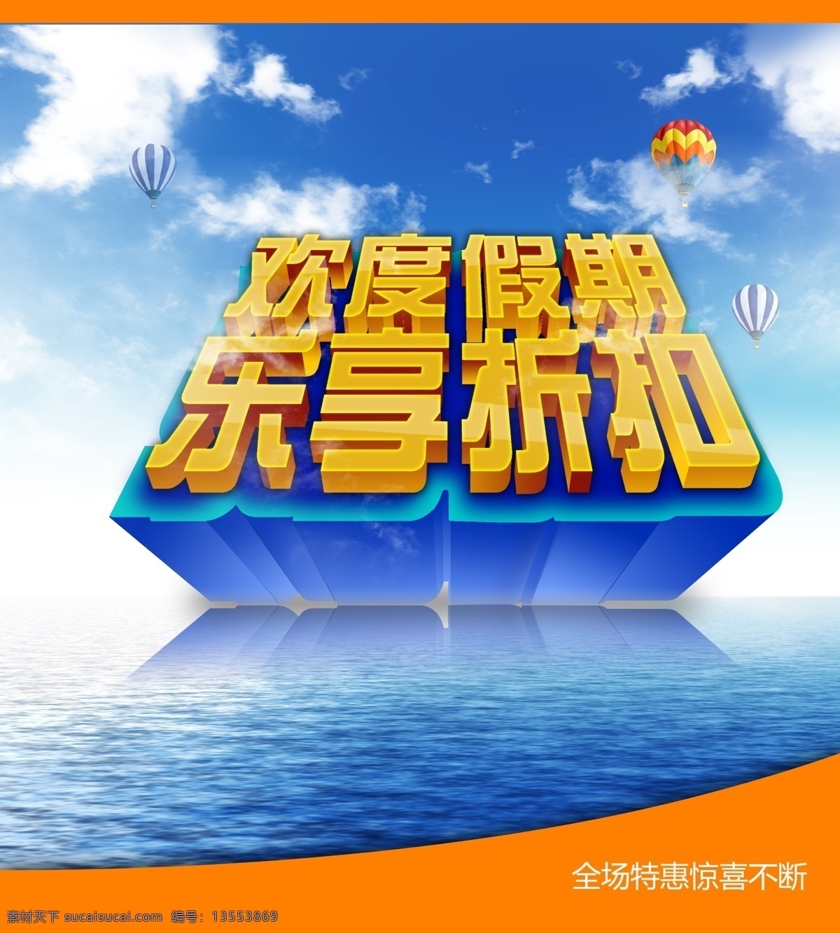 假期特惠