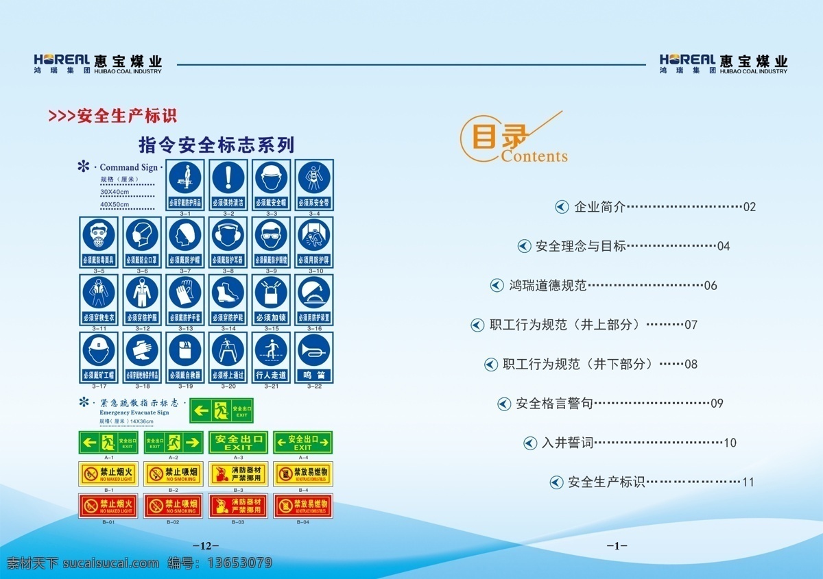 安全手册 安全行动手册 安全标准手册 工作手册 工作笔记 口袋书 安全口袋书 卡通人物 安全卡通人 安全帽卡通人 安全第一 电网logo 安全笔记 员工手册 员工笔记 员工标准 安全知识规范 企业规范手册 规范手册 蓝色 企业手册 安全标兵 安全行动 画册设计