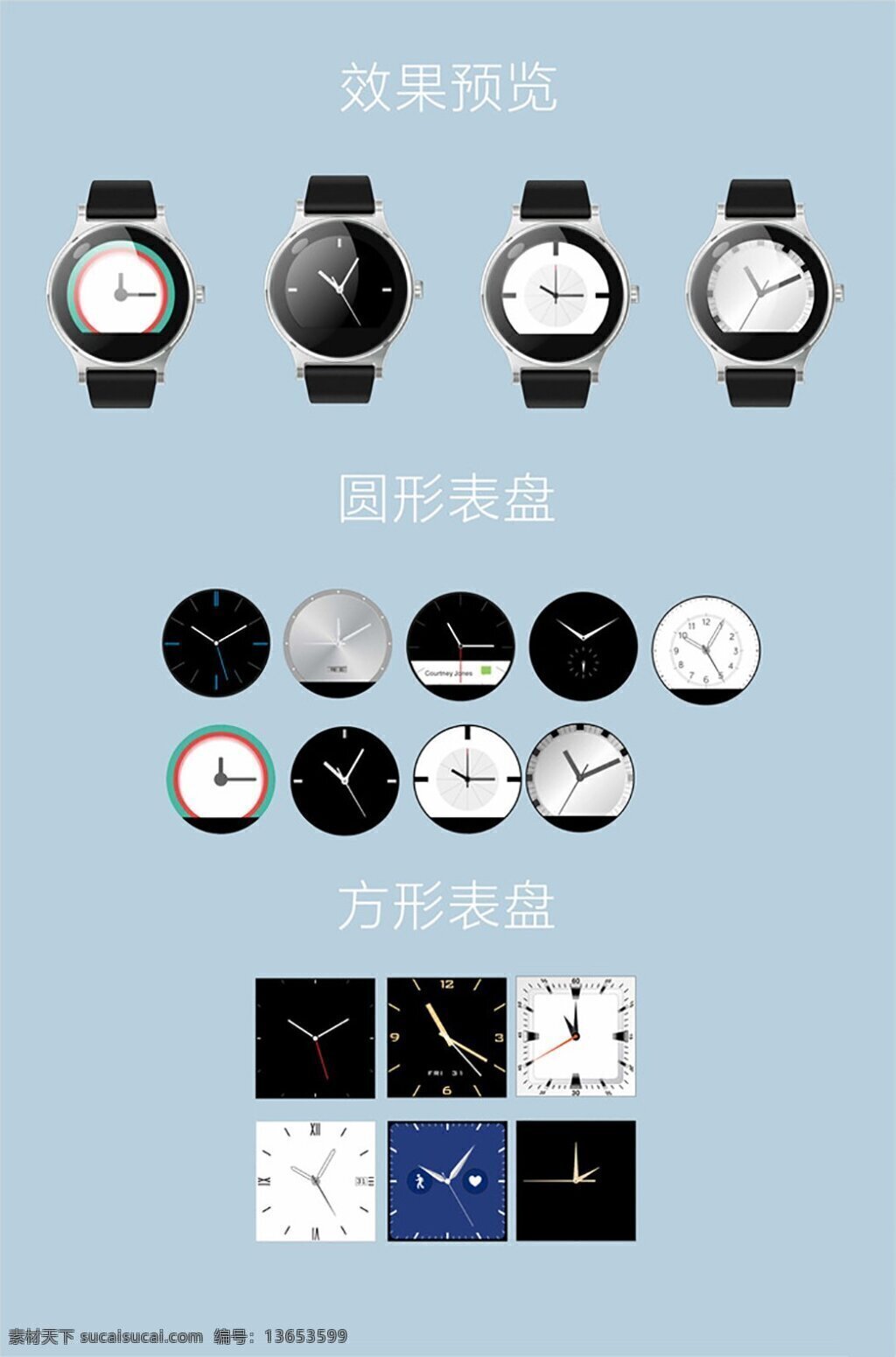 手表设计 创意 商务 手表 蓝色