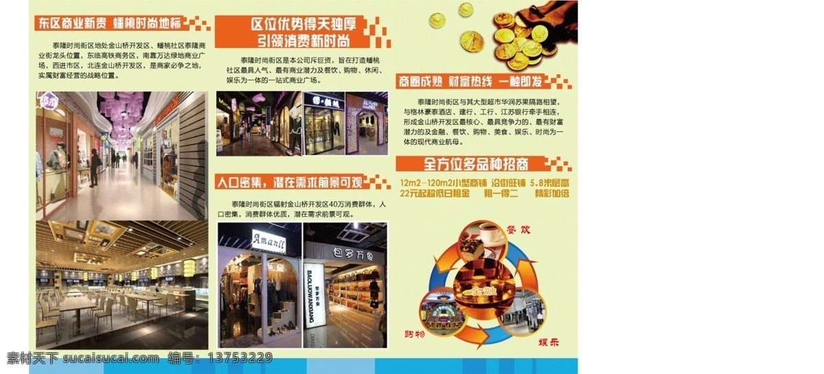 背景 财富 商务金融 商业插画 商铺 招商指南 矢量 模板下载 商铺招商指南 商铺照片 插画集