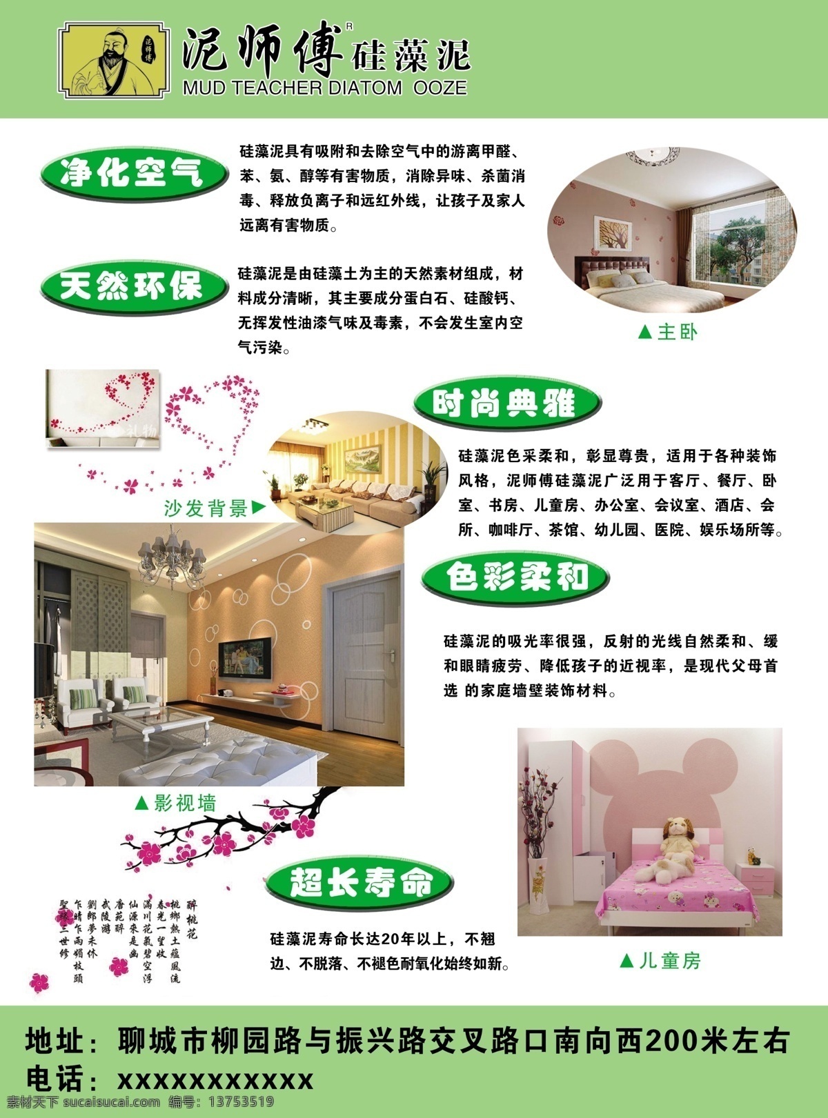 硅藻 泥 彩页 dm宣传单 儿童房 广告设计模板 硅藻泥 环保 梅花 影视墙 硅藻泥彩页 源文件