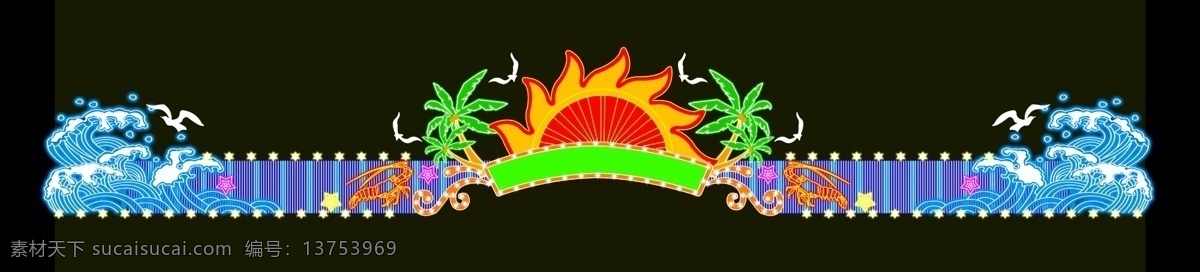 分层 花瓣 花形状 浪花 霓虹灯 霓虹灯招牌 欧式花纹 星光 招牌 模板下载 花瓣形 七彩霓虹灯 椰树 源文件 家居装饰素材 灯饰素材