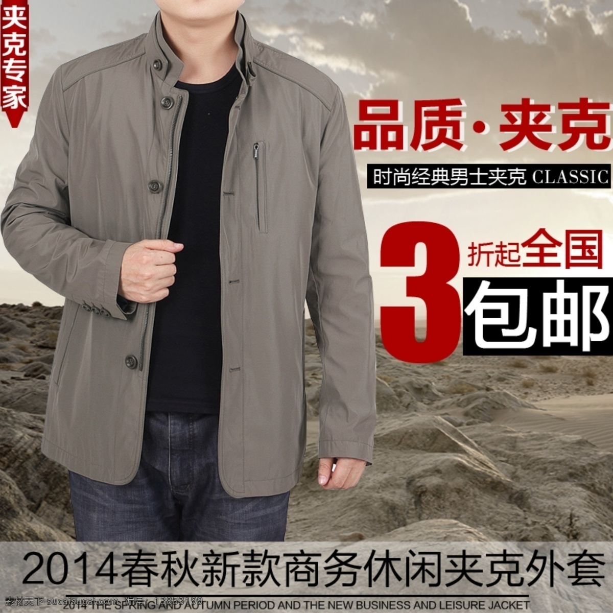男士 夹克 时尚 商务 休闲 保暖商务 淘宝素材 淘宝 直通车 商品 主 图