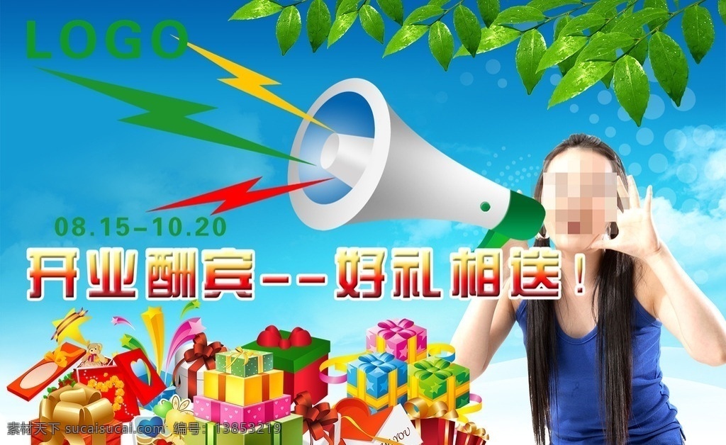 开业酬宾 管理制度 云彩 大山 企业管理 企业样本 企业展板 企业 呐喊 大气展板 黄昏 呐喊人物 美女呐喊 展板模板