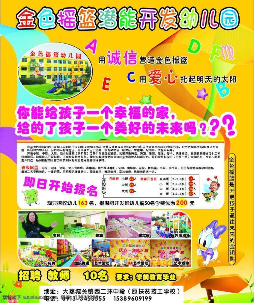 dm单 背景板 彩色字 促销海报 吊旗 封面 光芒 金色 摇篮 幼儿园 学校 学校图片 玩具 卡通人素材 字母a b c d e f 学校招生 简介 学校背景 招聘 五彩缤纷 红色 飘带 红绸 蓝绸 立体字 立体数字 辉煌 海报 商业活动海报 节日素材 展板 源文件 矢量 招聘海报