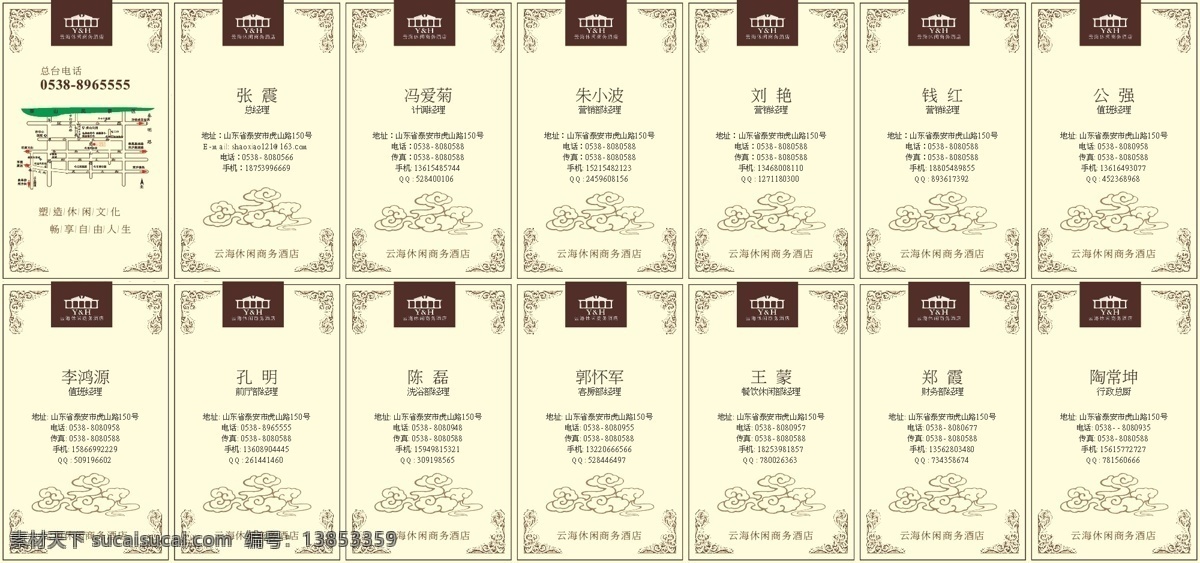 云海 名片 名片卡片 欧式花纹 商务酒店 云海店标 云纹 矢量 模板下载 云海名片 方位图 名片卡 企业名片