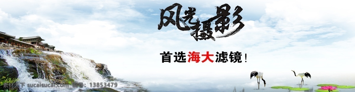 淘宝海报 闲云野鹤 蓝天 风光 心旷神怡 白色