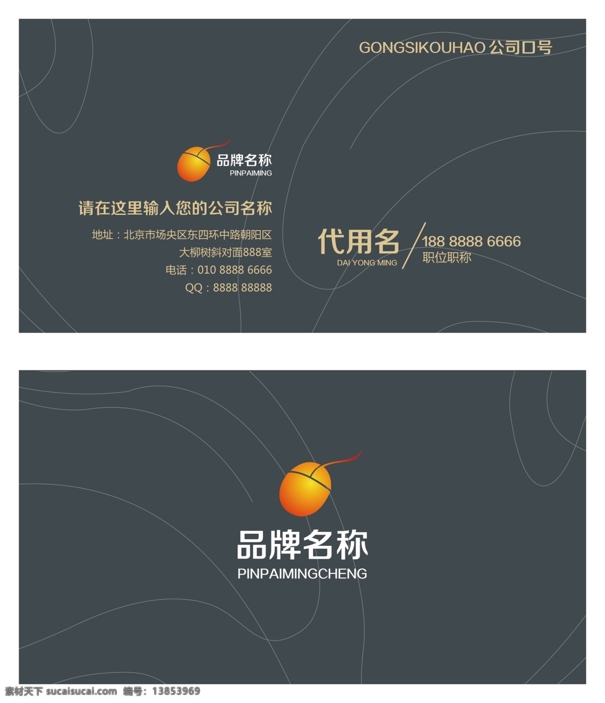 企业 名片设计 模板 企业名片 名片模板 鼠标图标
