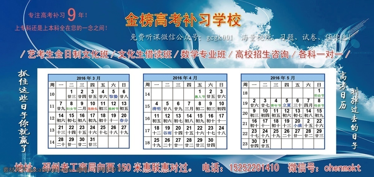 邳州高考招生 邳州 高考 招生 蓝色