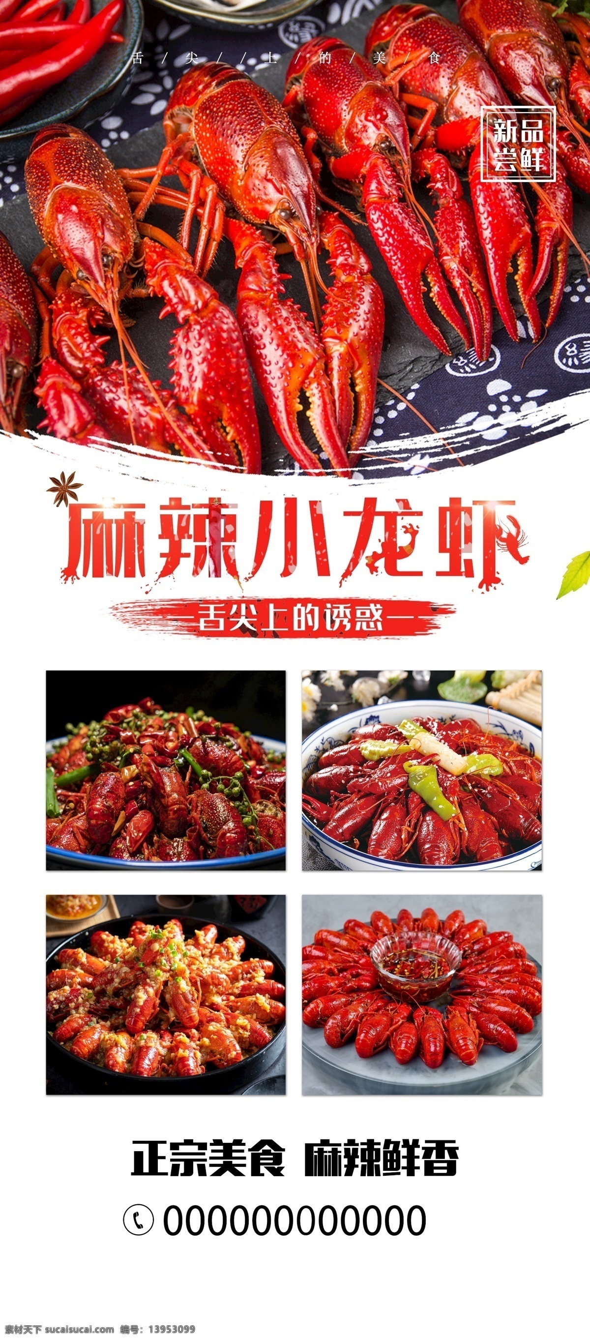 小龙虾展架 小龙虾 小龙虾海报 麻辣小龙虾 龙虾