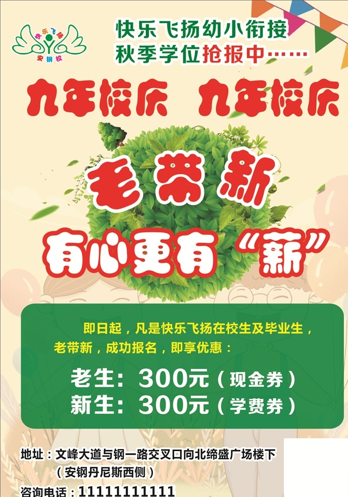 老带新彩页 老带新 辅导班老带新 老带新优惠 培训班老带新 辅导海报 辅导彩页 培训海报 培训彩页 老带新海报 教育广告