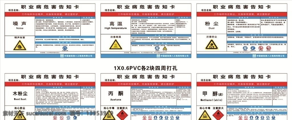 危害告知卡 中国建筑八局 告知卡 危害 八局 展板模板