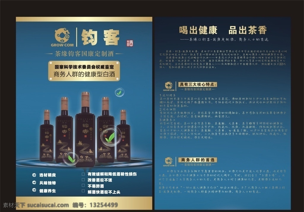 白酒传单 高档白酒 白酒海报 药酒海报 酒类促销海报 文化艺术 绘画书法