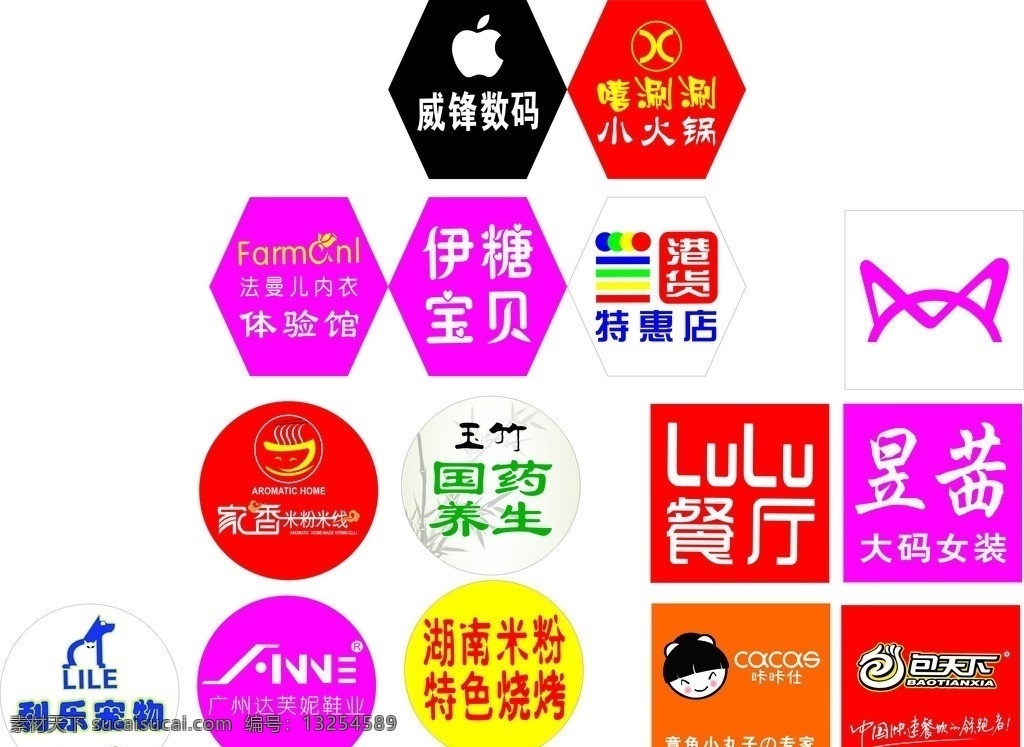 灯箱logo 昱茜 lulu餐厅 嘻涮涮 伊糖宝贝 利乐宠物 广州 达芙妮 鞋业 玉竹国药养生 家乡米线馆 法曼儿 港货 猫人 威锋数码 咔咔仕 标识标志图标 矢量