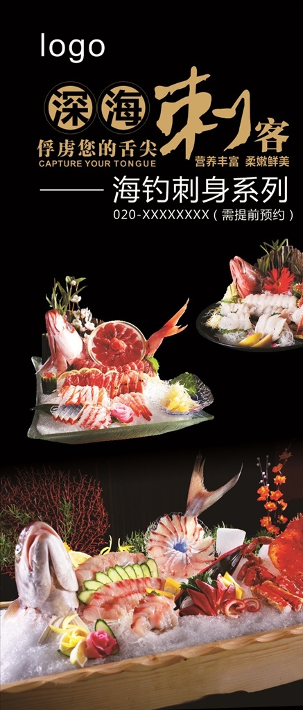 海钓刺身海报 美食 海钓 深海鱼 舌尖 新鲜 生鱼片 舌尖上的美食 美味 海鲜 展板模板