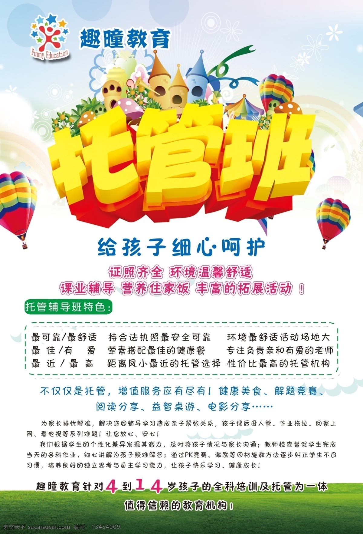 托管班 教育 幼儿 幼儿辅导 辅导版