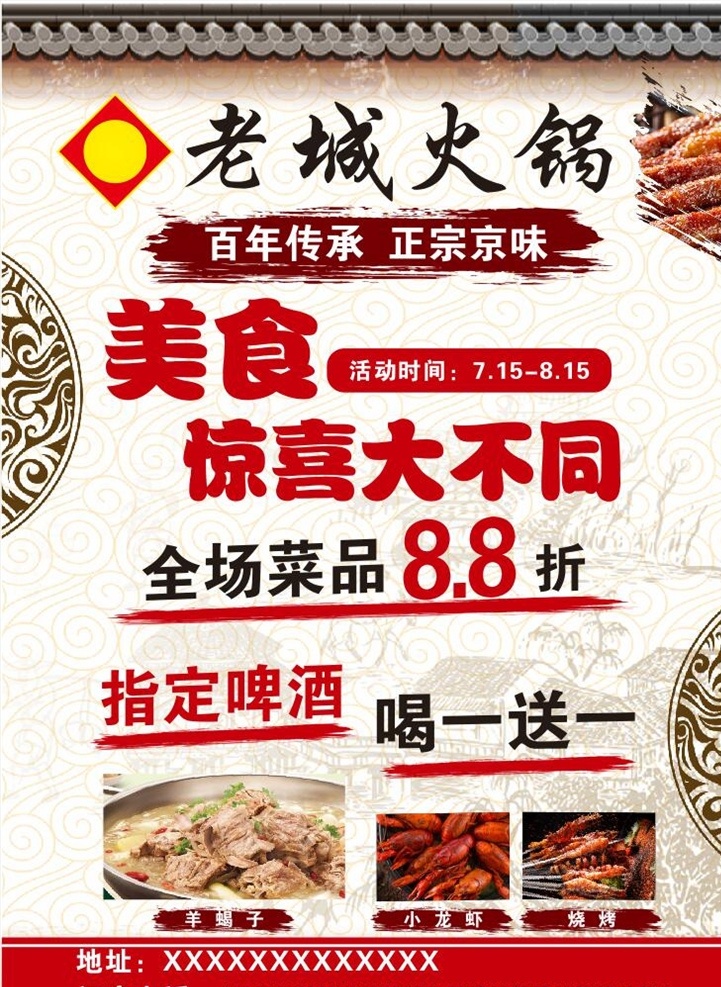 美食 火锅 dm单 宣传单 活动 dm宣传单