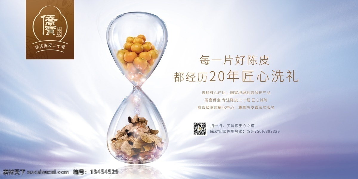 侨 宝 小青 柑 背景 小青柑 侨宝 陈皮 茶叶 普洱