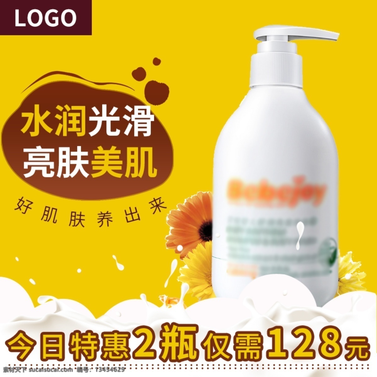 淘宝 卡通 可爱 风 洗护用品 沐浴露 主 图 直通车 可爱卡通主图 洗护用品主图 沐浴露主图 母婴用品主图 直通车主图