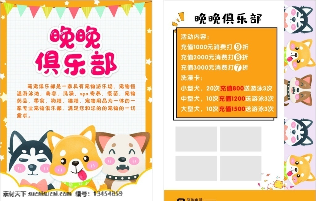宠物宣传单张 宠物dm 宠物dm单 宠物彩页 宠物传单 宠物店宣传单 宠物店宣传 宠物店dm 宠物店dm单 宠物店彩页 宠物店传单 物店画册 宠物店折页 宠物店封面 宠物用品画册 宠物用品折页 宠物用品封面 宠物店海报 宠物用品促销 宠物生活馆 宠物之家 宠物俱乐部 dm宣传单