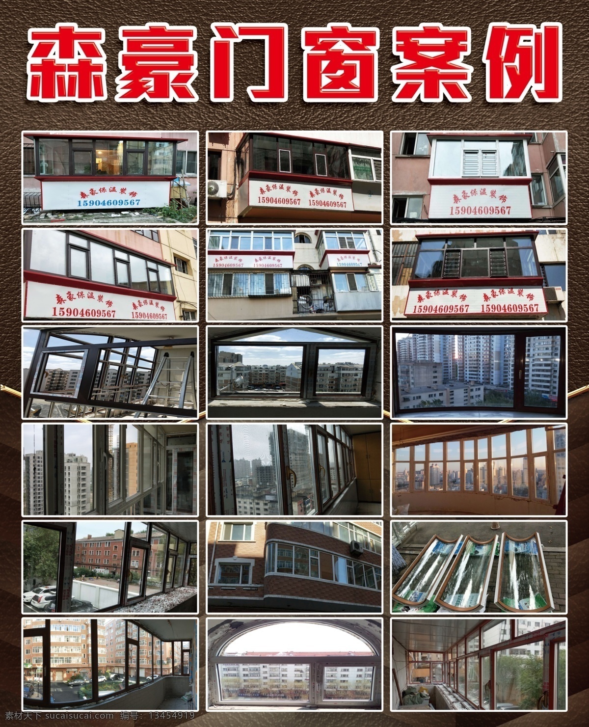 门窗案例 海报 门窗 案例 宣传 本版