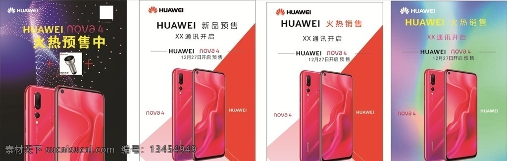 nova4 预售 华为 手机 新款 国产 数码 销售 订购 手机资料