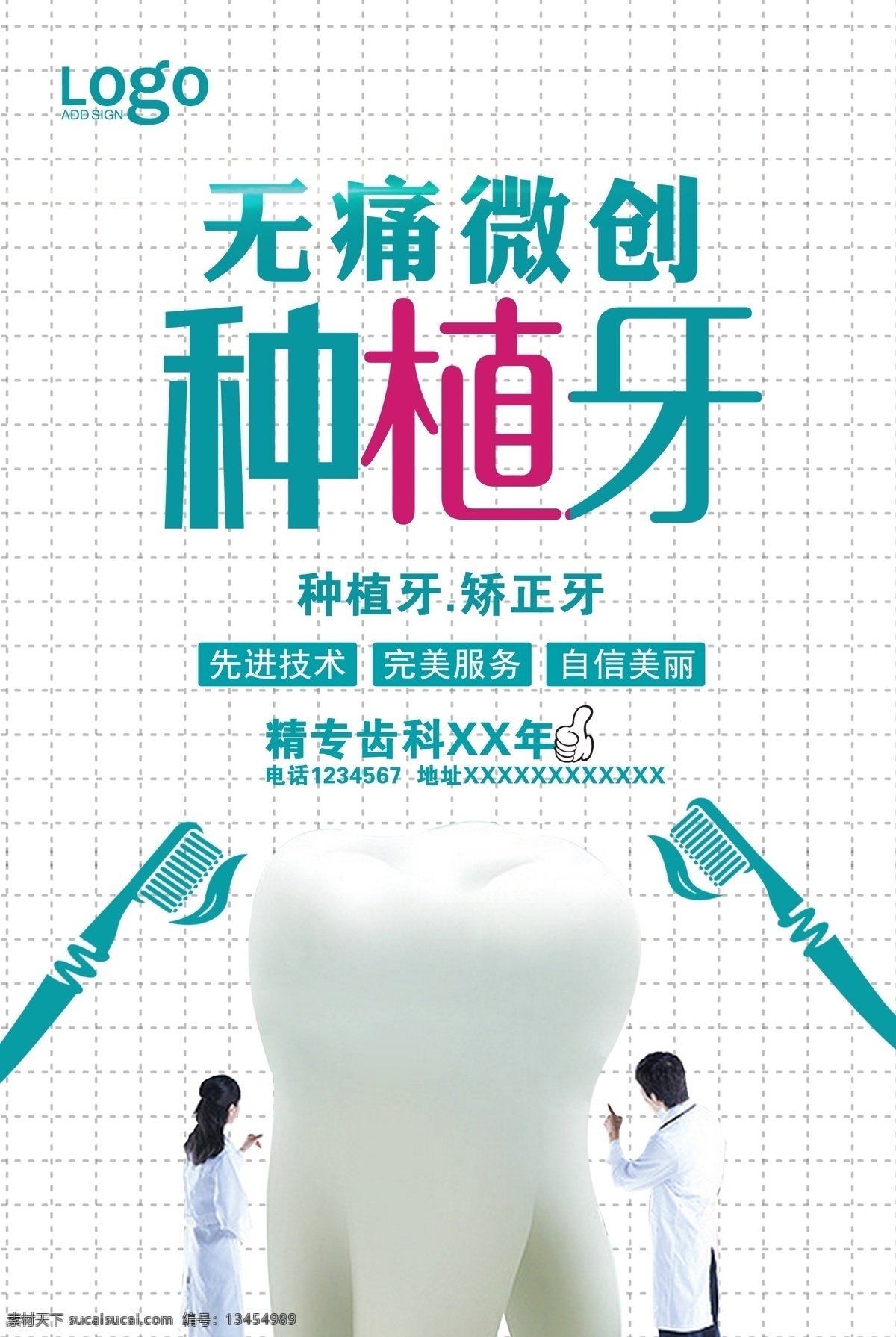 小 清新 牙科 无痛 微创 种植 牙 宣传海报 牙齿 牙科广告 小清新 牙科医院 牙科诊所 牙科设计 牙科海报 牙科口腔 牙科护理 牙科治疗 洗牙 专业种牙 牙科卫生 口腔护理 口腔科 镶牙 假牙 牙套 拔牙 牙齿海报 牙齿展板 种植牙 牙科种植