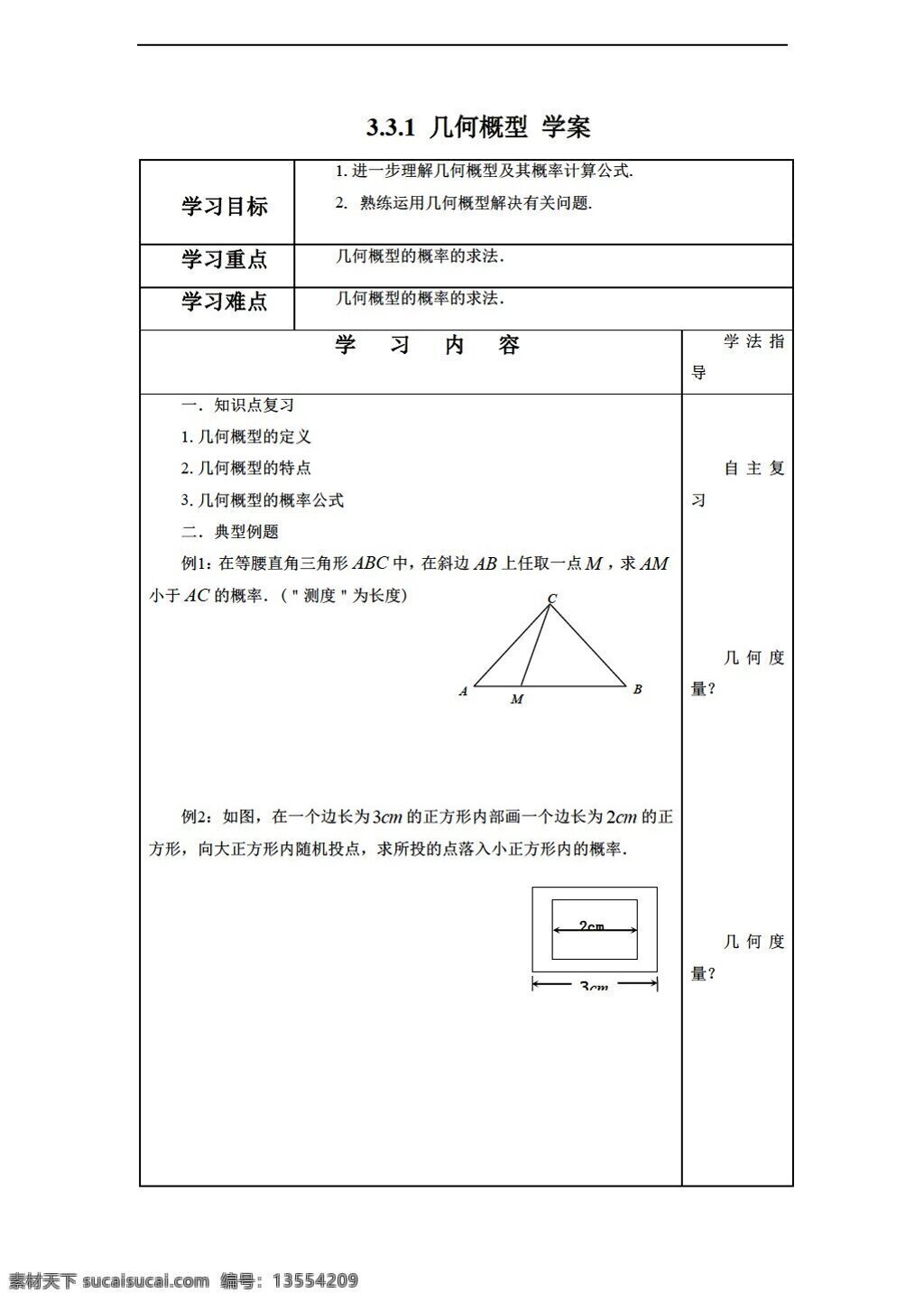 数学 人教 新 课 标 a 版 几何概型 表 格式 学 案 无 答案 必修3 学案
