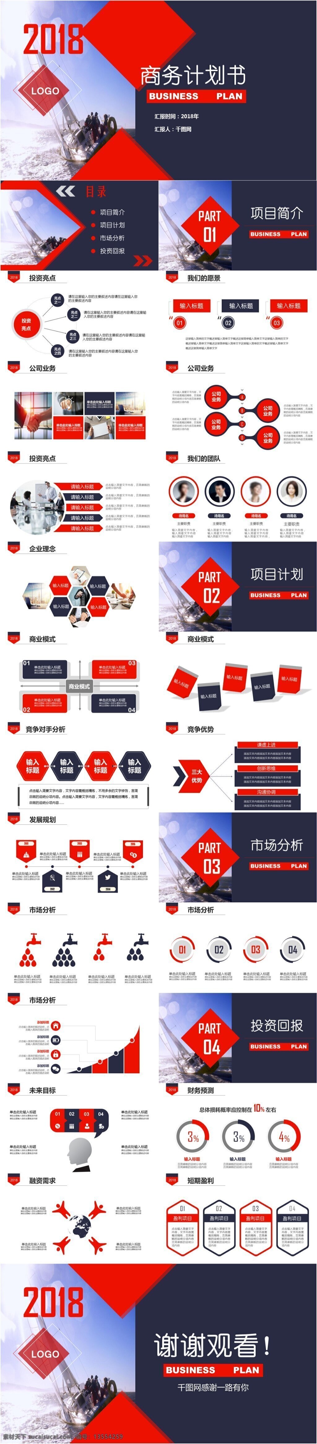 大气 时尚 商务 投资 计划书 模板 计划书ppt 营销ppt 扁平化 通用 红色ppt