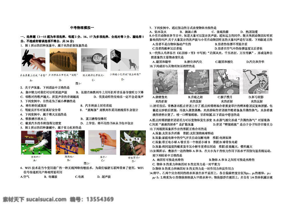 物理 人教 版 中考 模拟 人教版 试题试卷 中考专区
