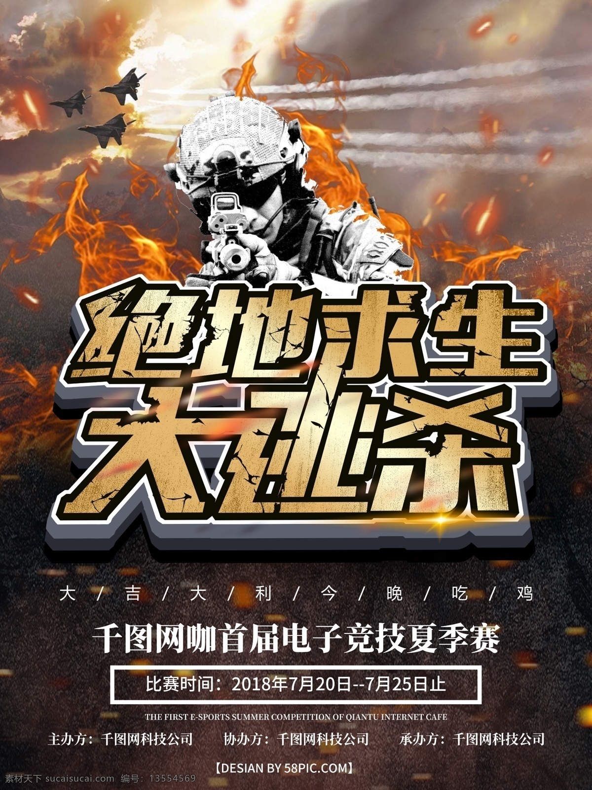 绝地 求生 射击 电子竞技 比赛 海报 绝地求生 电竞